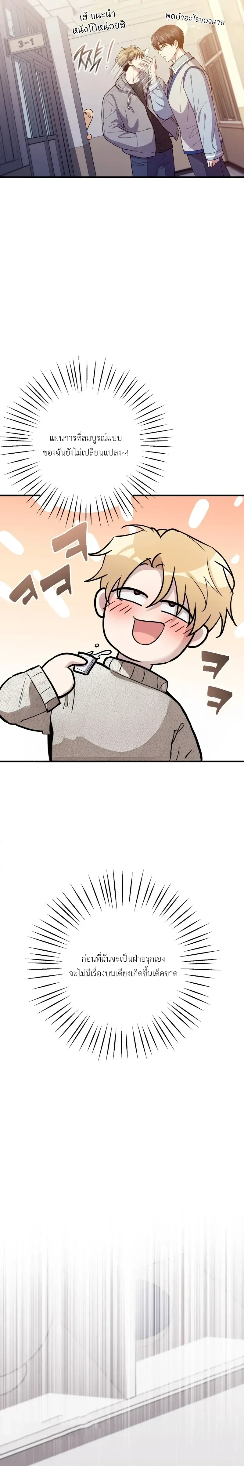 Who is the Top? – ใครกันนะที่เป็นรุก? ตอนที่ 2 — page 21 of 27