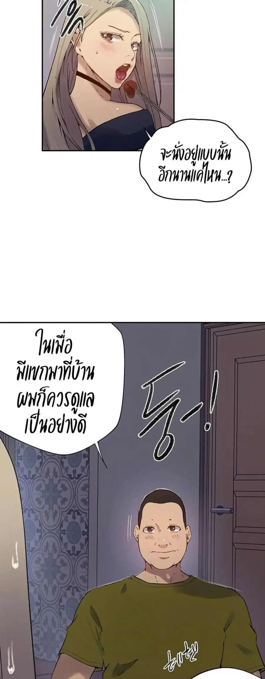 Secret Class ตอนที่ 272 — page 42 of 50