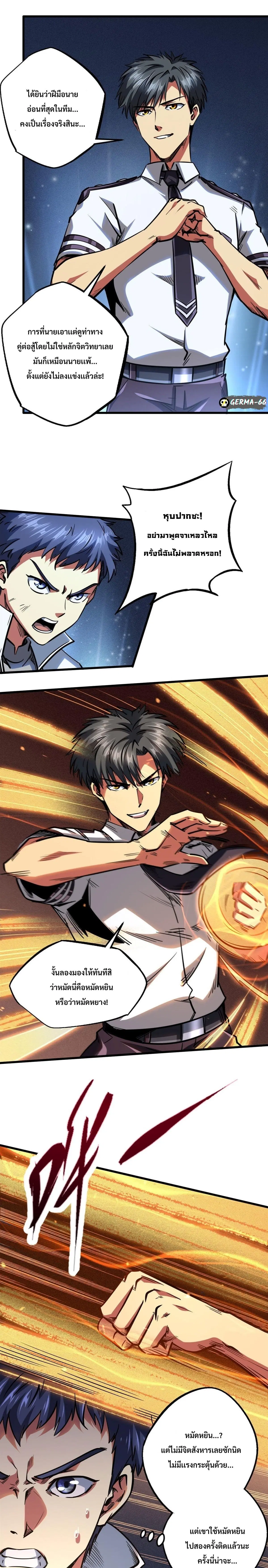 Super God Gene ตอนที่ 78 — page 10 of 14