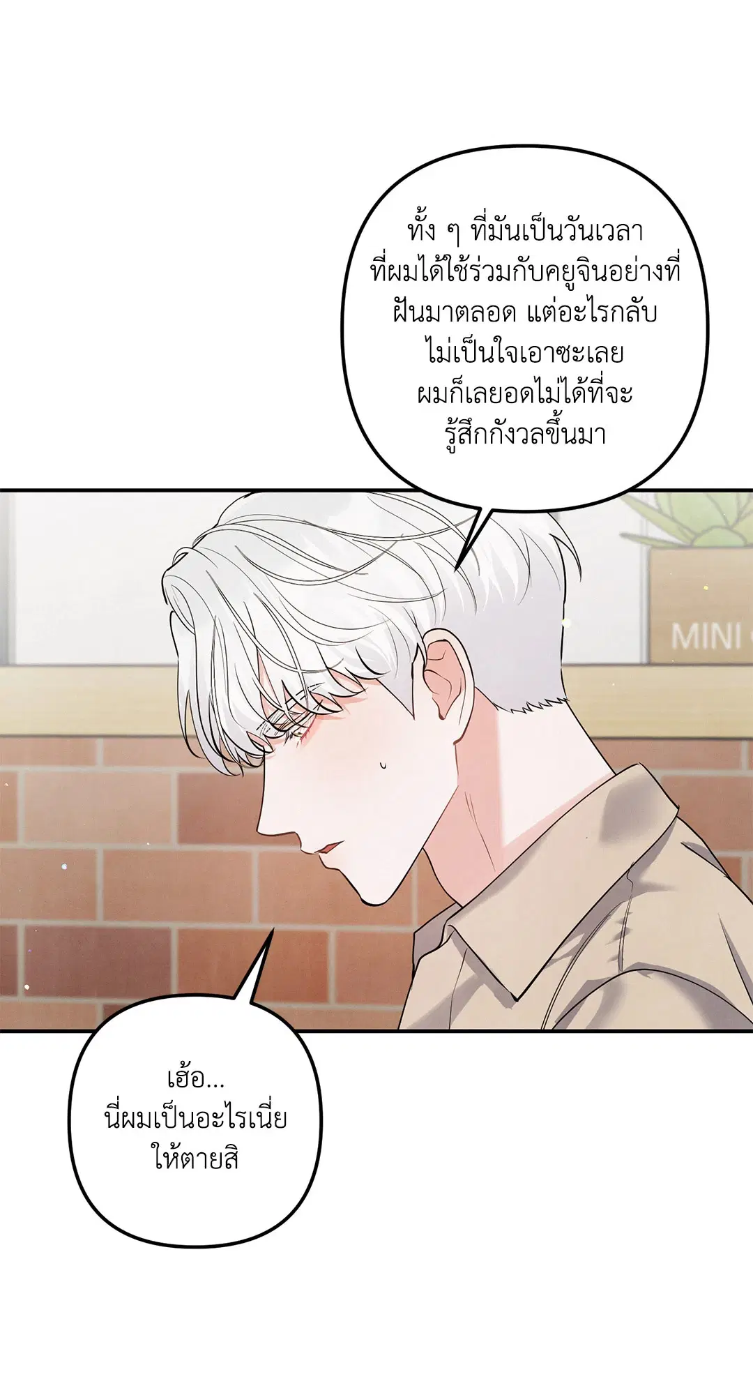 Roses and Champagne ตอนที่ 73.02 — page 31 of 61