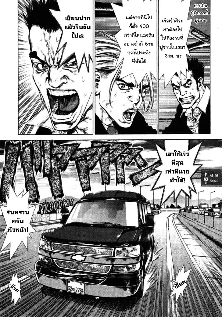 Sun-ken Rock ตอนที่ 52 — page 4 of 27