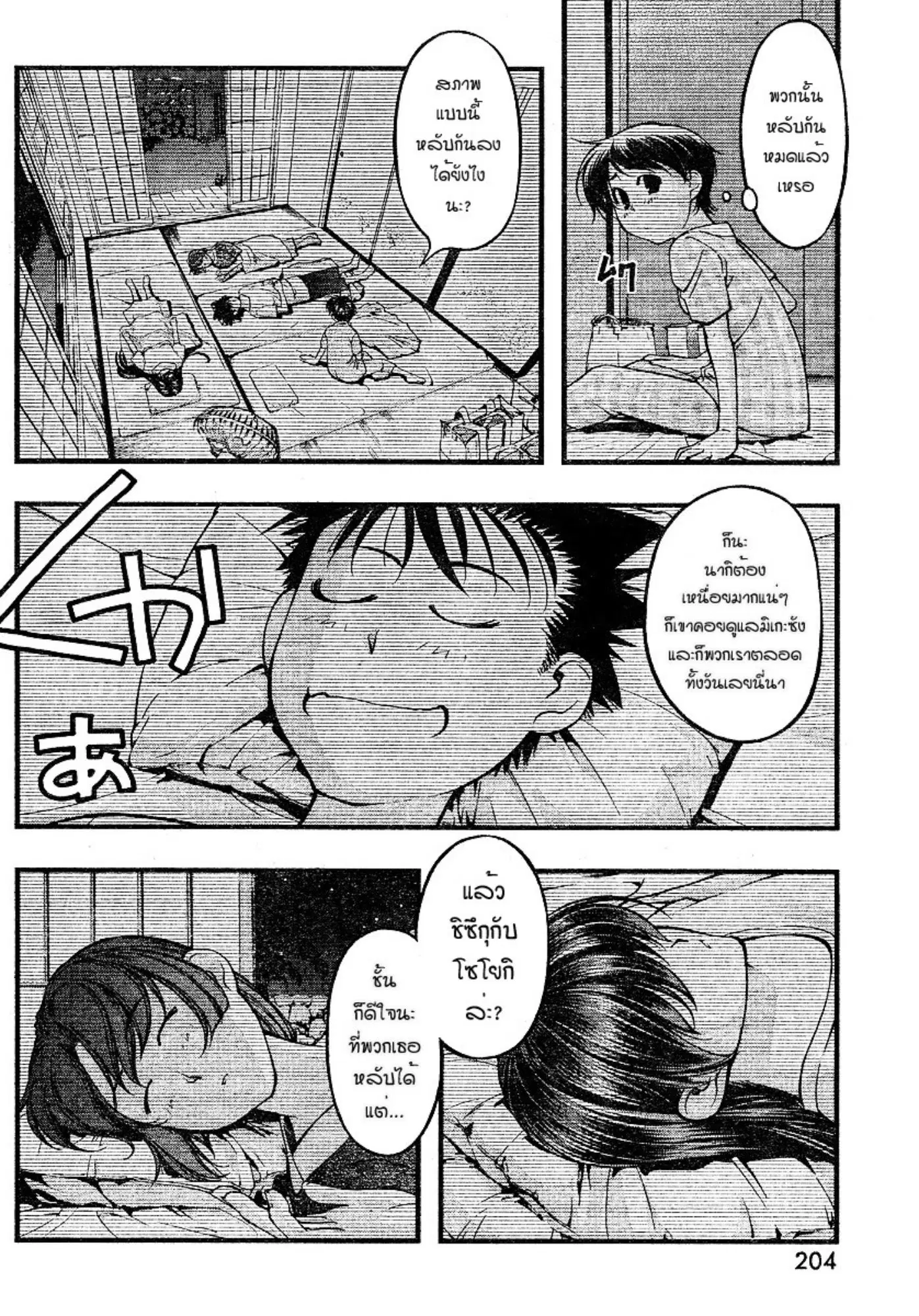 Umi no Misaki ตอนที่ 67 — page 4 of 20