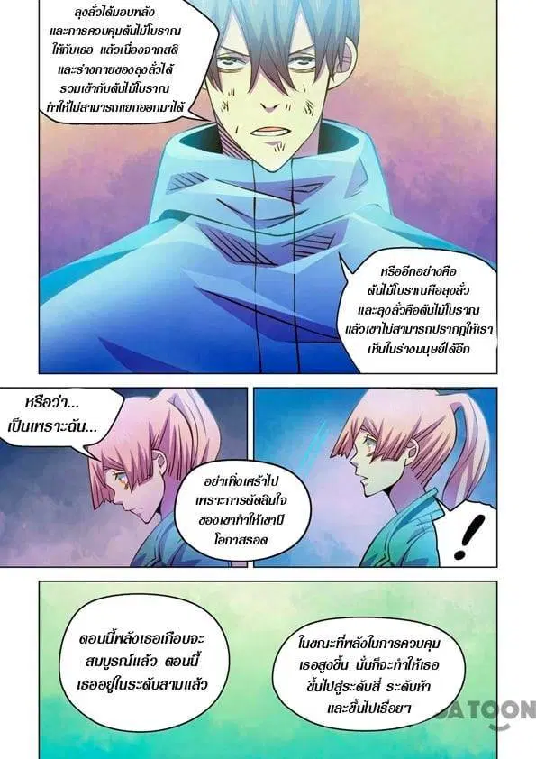 The Last Human ตอนที่ 245 — page 2 of 15