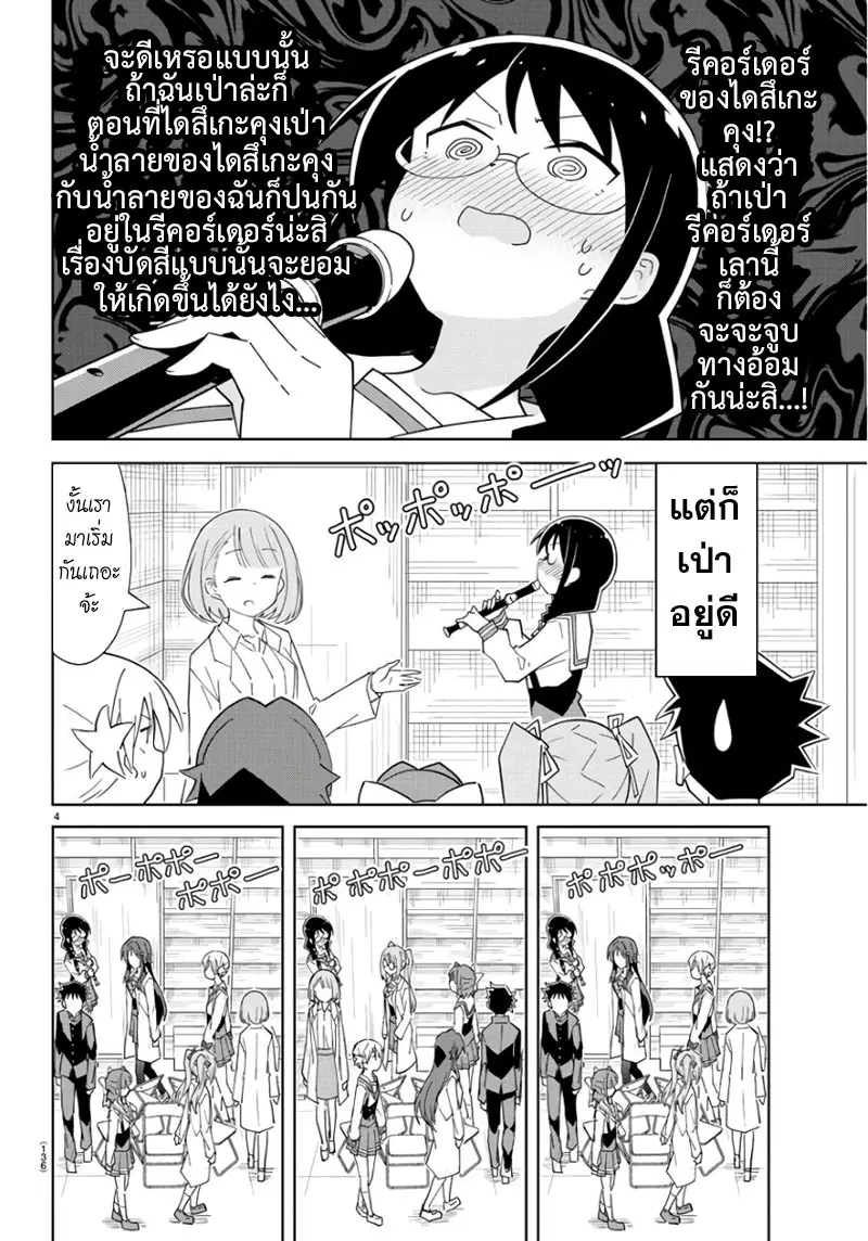 Atsumare! Fushigi Kenkyubu ตอนที่ 83 — page 4 of 8