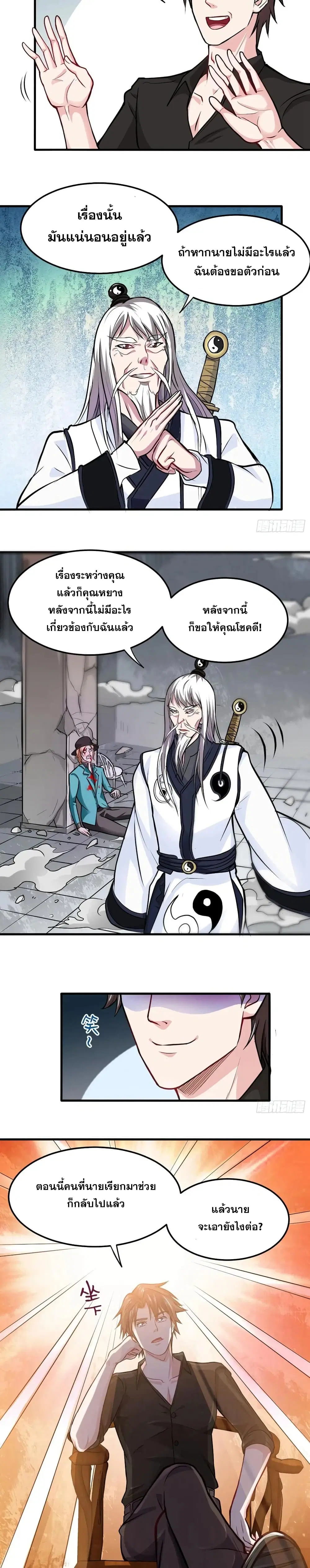 Peerless Doctor in the City ตอนที่ 89 — page 7 of 10