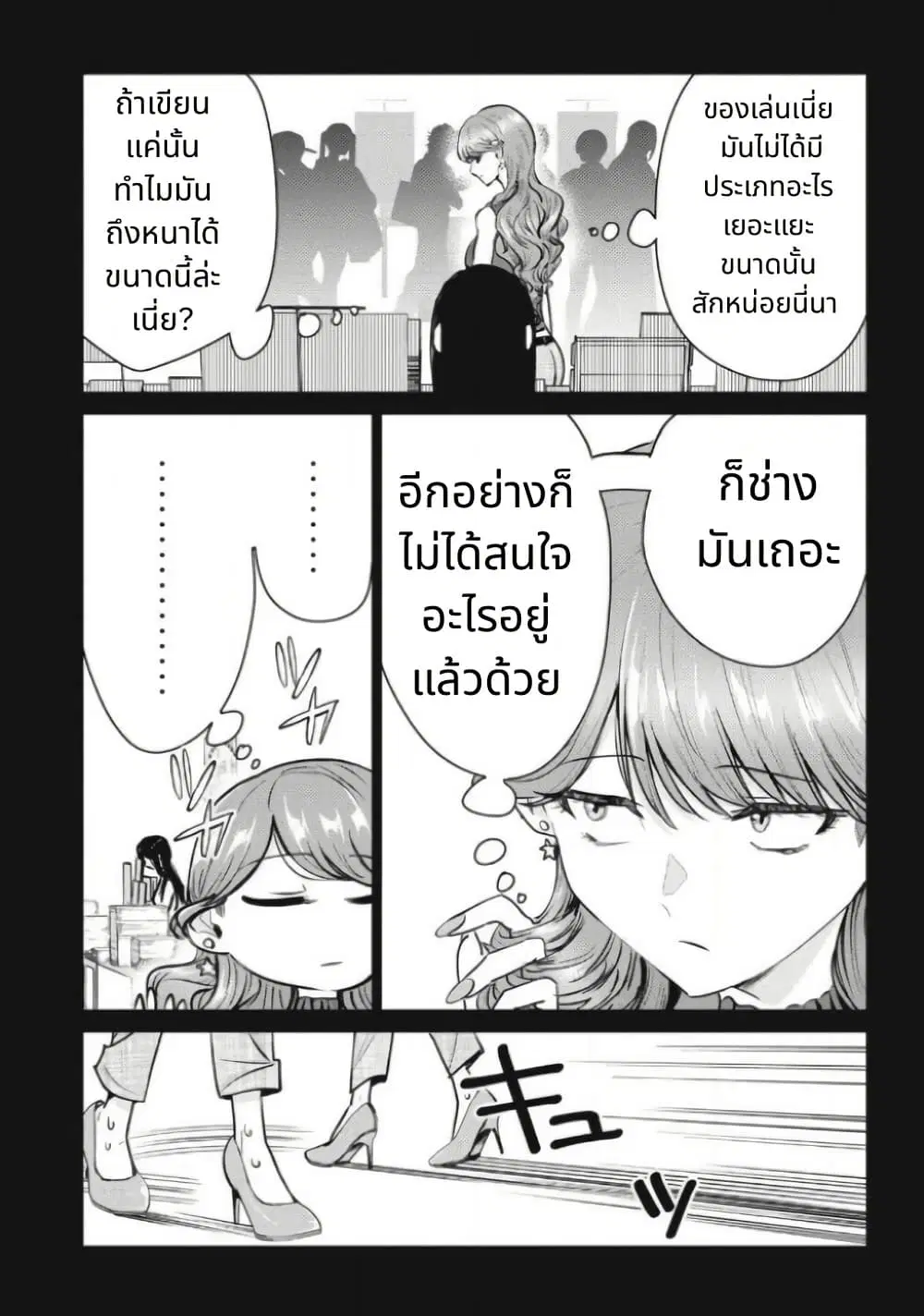 Deriheru Yondara Moto Doukyuusei ga Kita ตอนที่ 9 — page 3 of 50