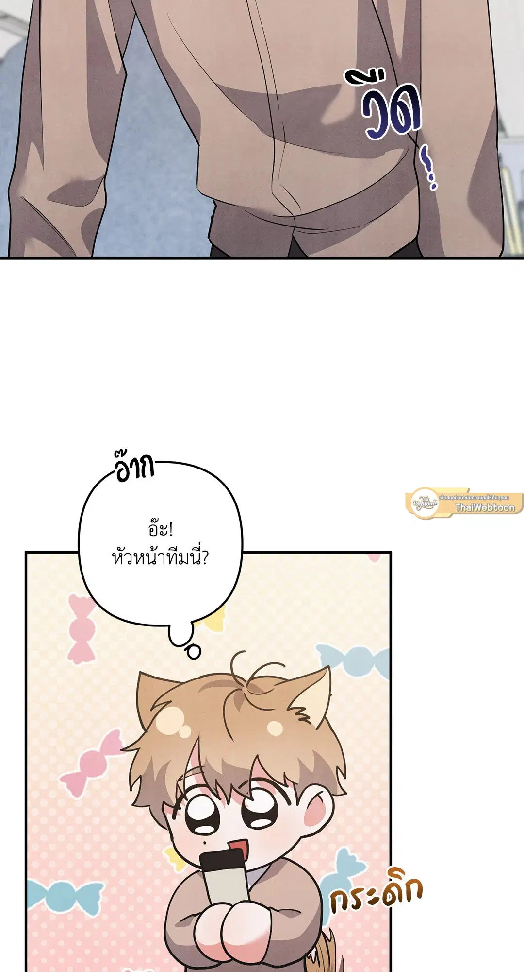 Roses and Champagne ตอนที่ 68 — page 54 of 57