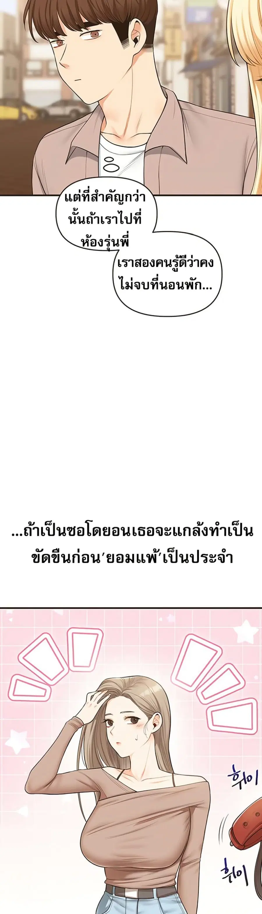 Relationship Reversal ตอนที่ 44 — page 30 of 51