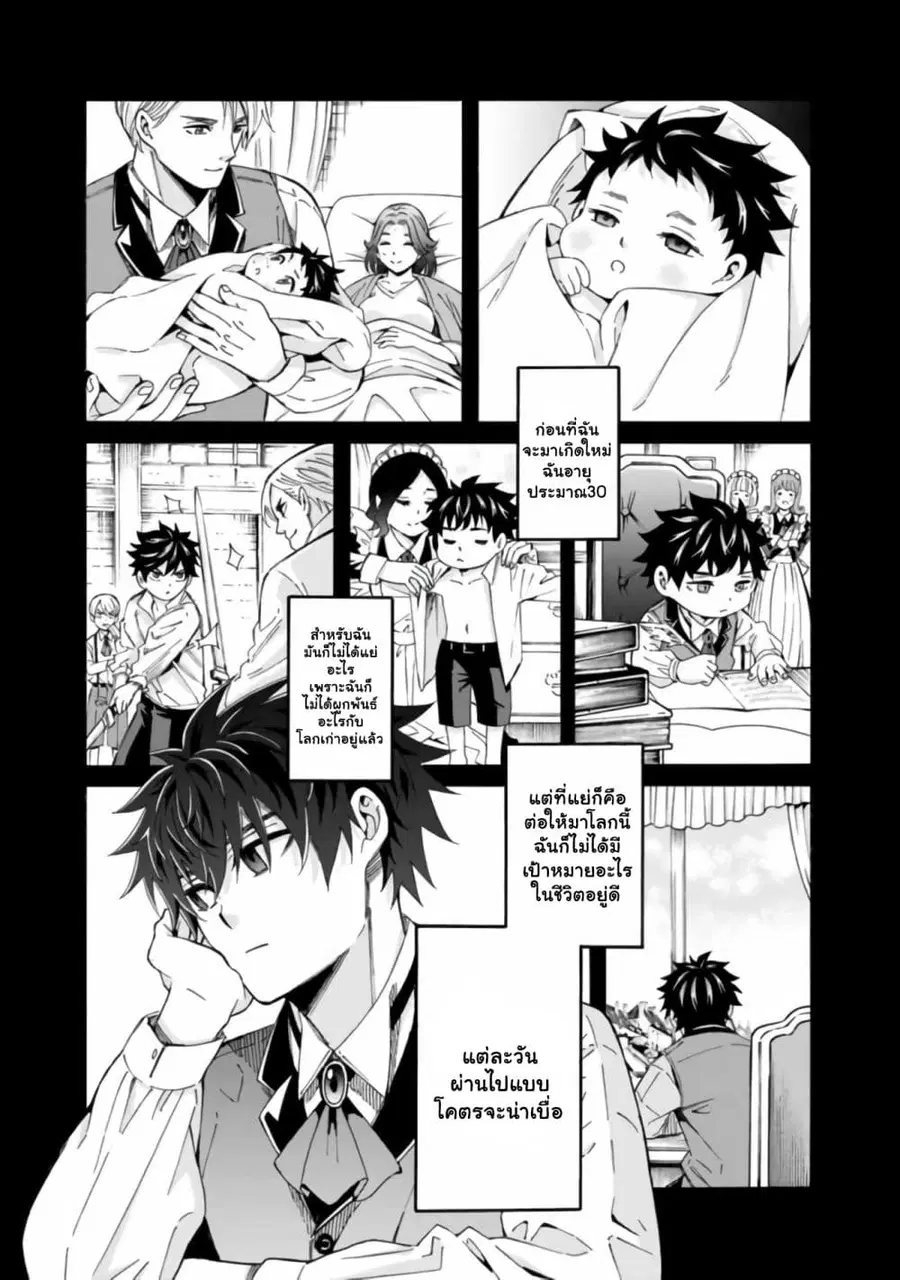 The Best Noble In Another World: The Bigger My Harem Gets, The Stronger I Become ตอนที่ 1 — page 11 of 18