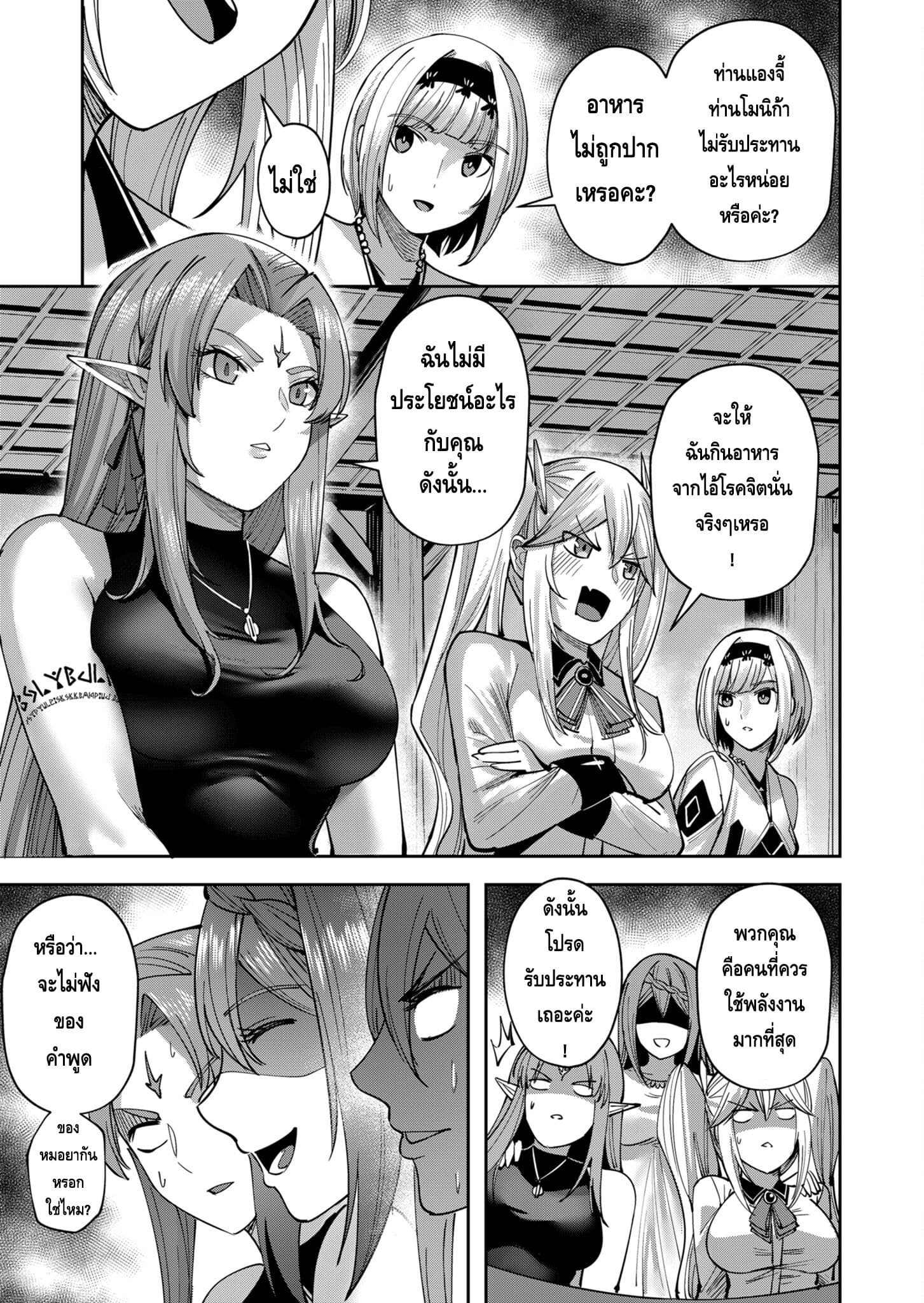 Kichiku Eiyuu Savage Hero วีรบุรุษปีศาจ ตอนที่ 34 — page 10 of 17