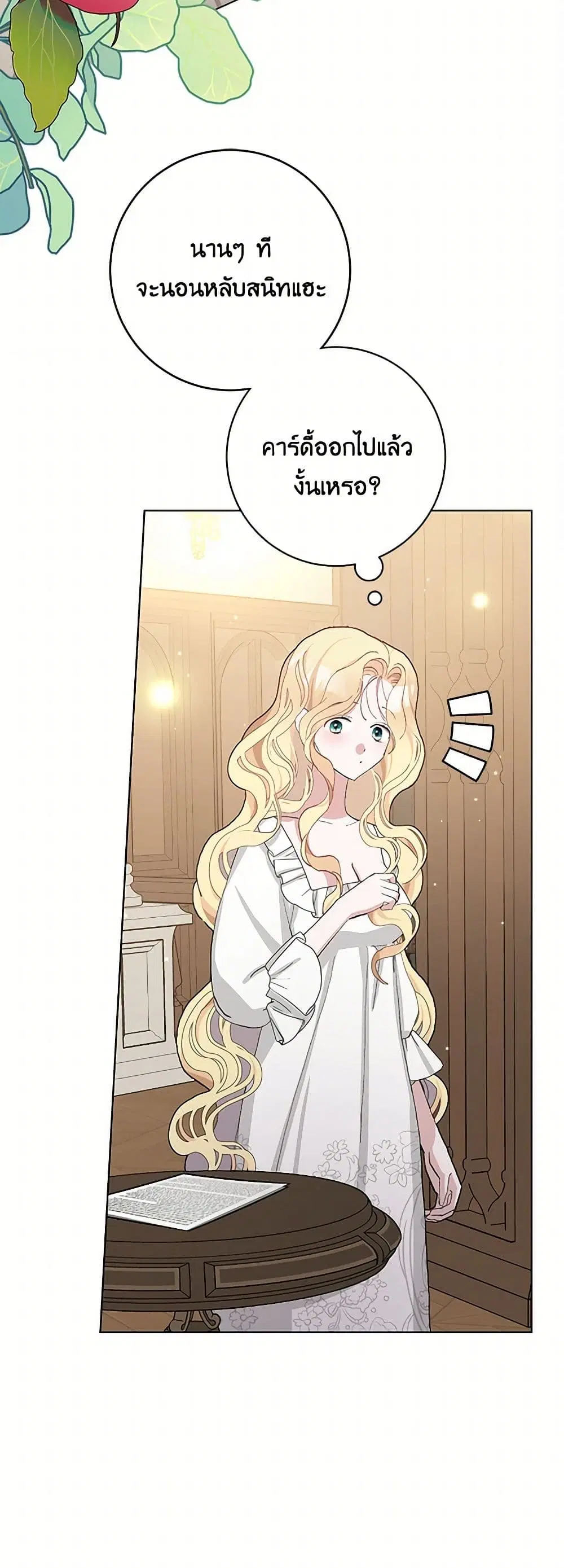 Please Marry Me Again! ตอนที่ 42 — page 32 of 41