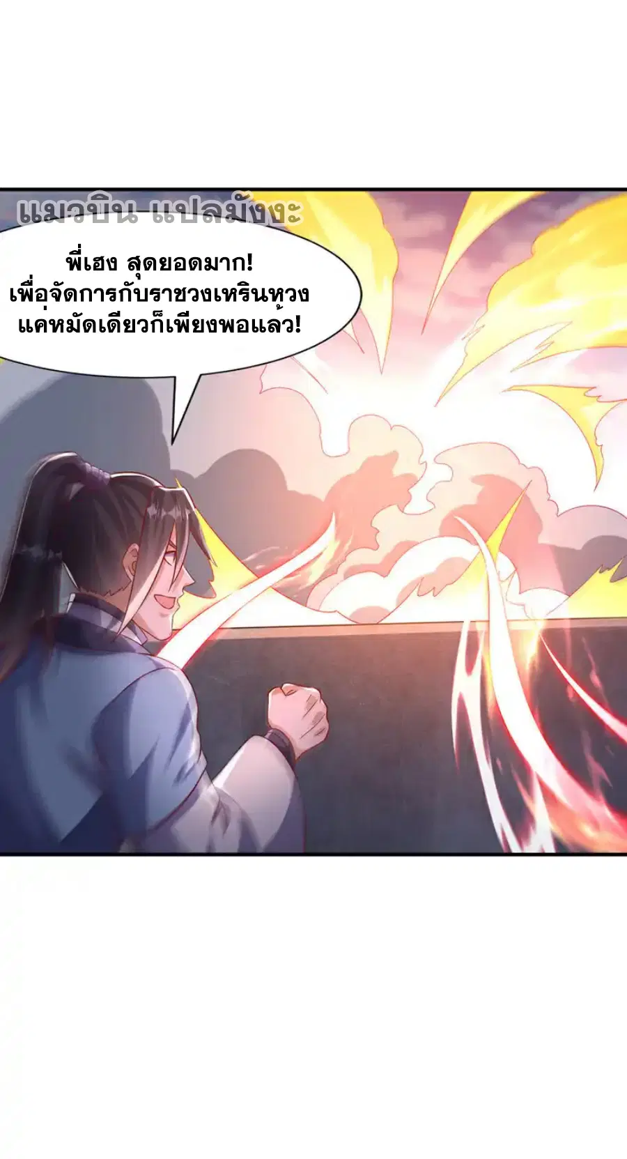Wu Ni ตอนที่ 506 — page 2 of 33
