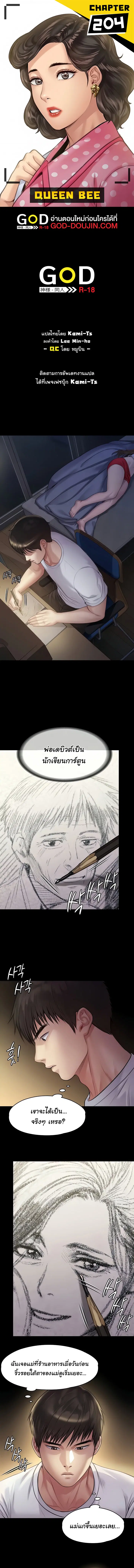 Queen Bee ตอนที่ 203 — page 1 of 18