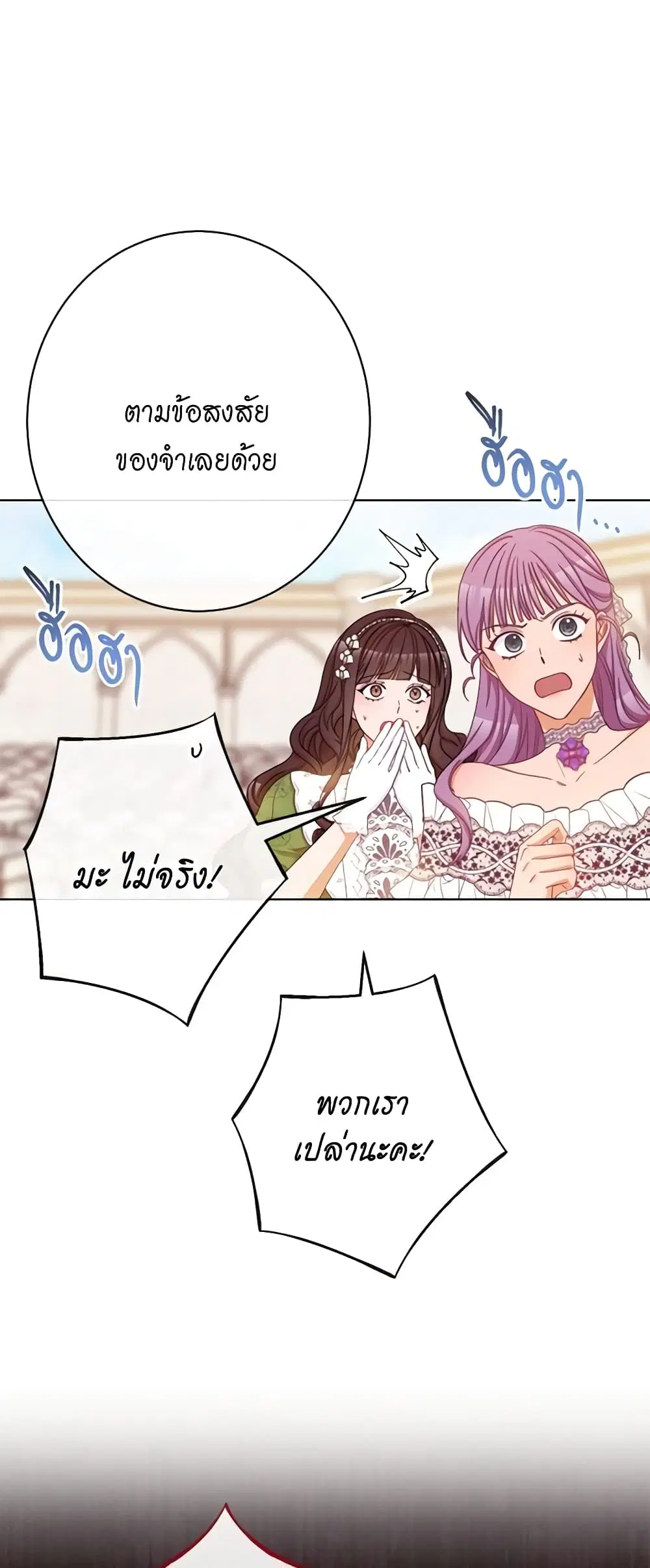 The Villainess Turns the Hourglass ตอนที่ 69 — page 33 of 54