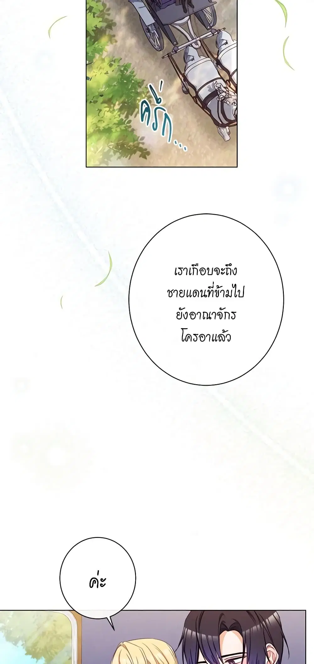 The Villainess Turns the Hourglass ตอนที่ 66 — page 7 of 56