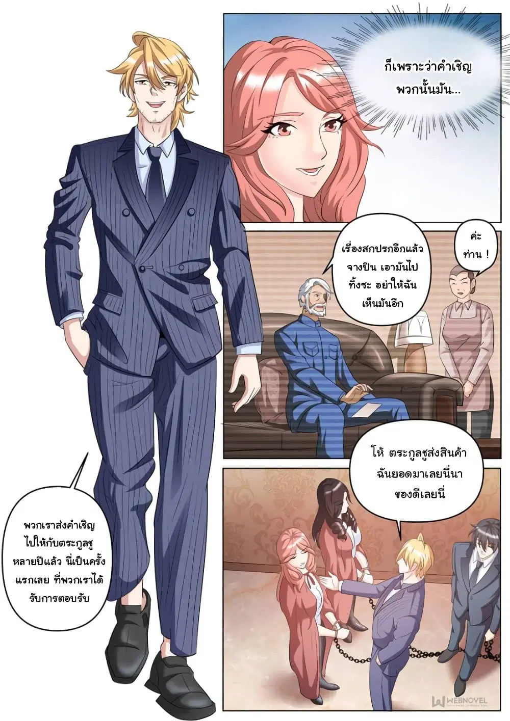 The Superb Captain in the City ตอนที่ 255 — page 5 of 12