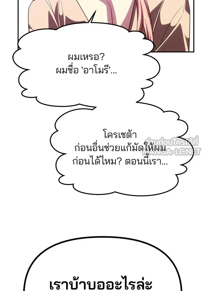 One Husband is Enough – เกมรักจับสามี ตอนที่ 43 — page 18 of 137