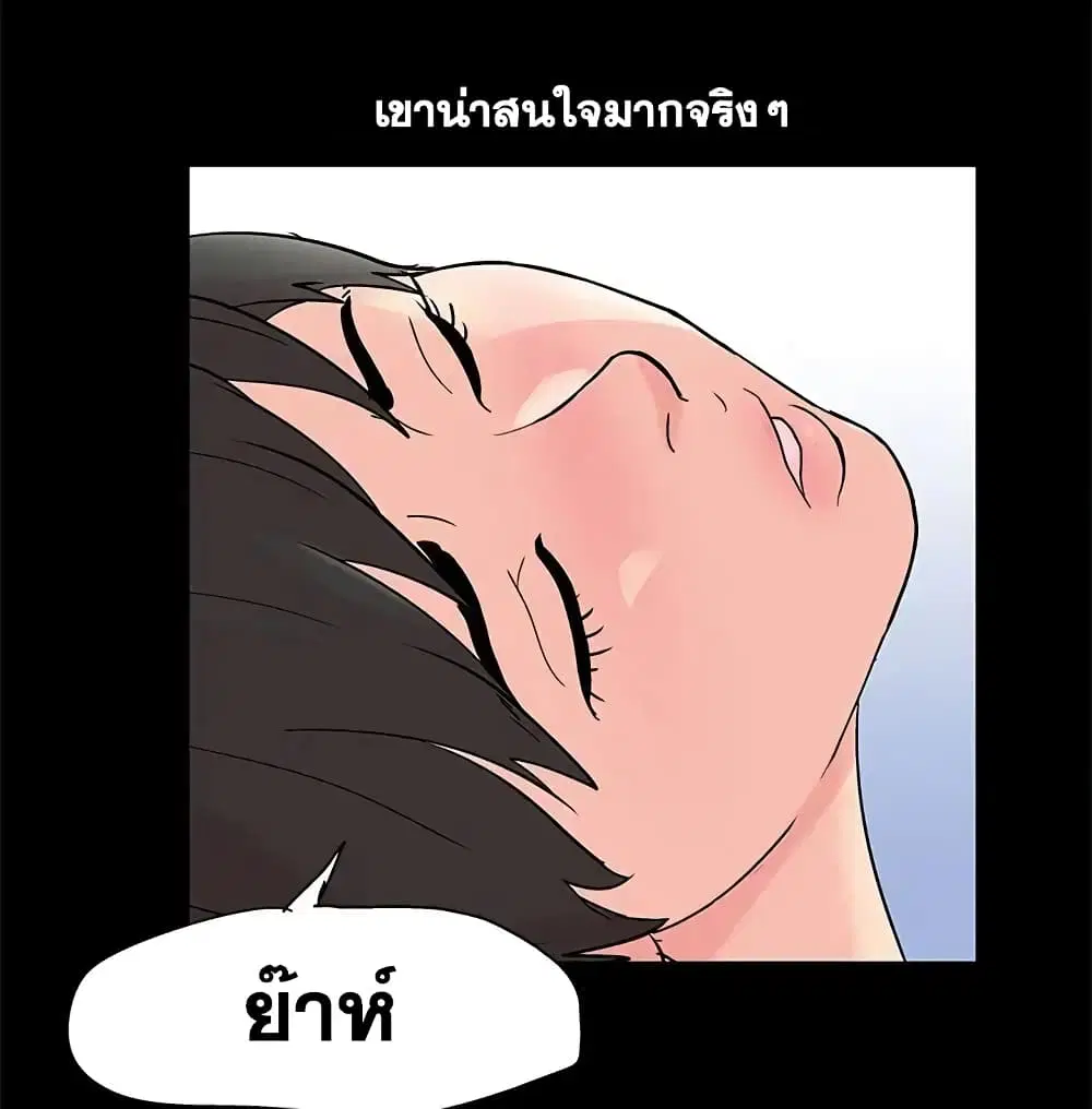 Project Utopia ตอนที่ 83 — page 53 of 64