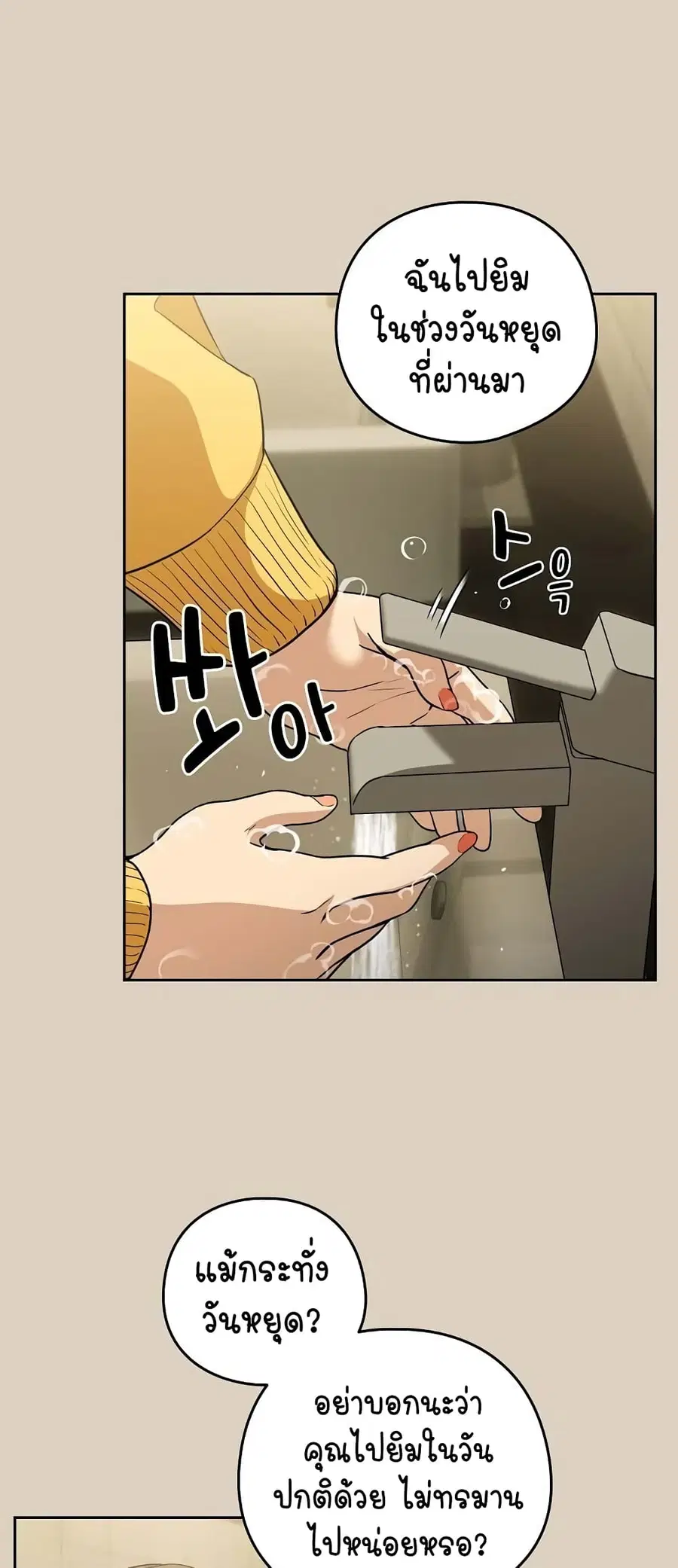 After Work Love Affairs ตอนที่ 25 — page 41 of 54