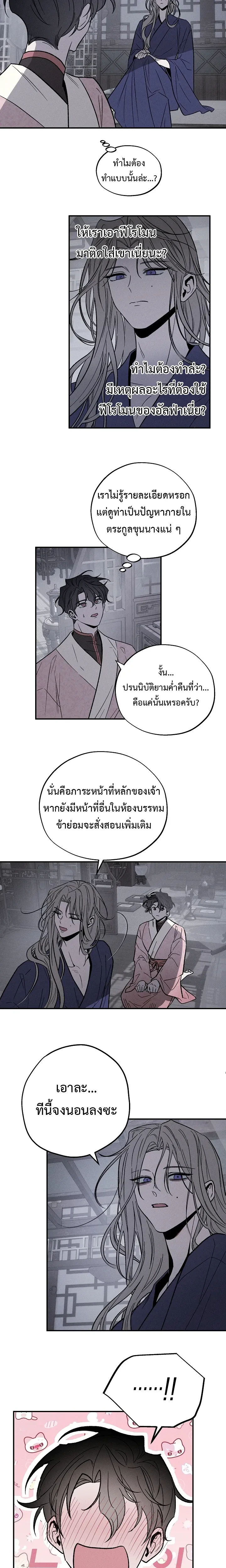 Isegye Noyyeju – ทาสในต่างโลก ตอนที่ 1 — page 17 of 23