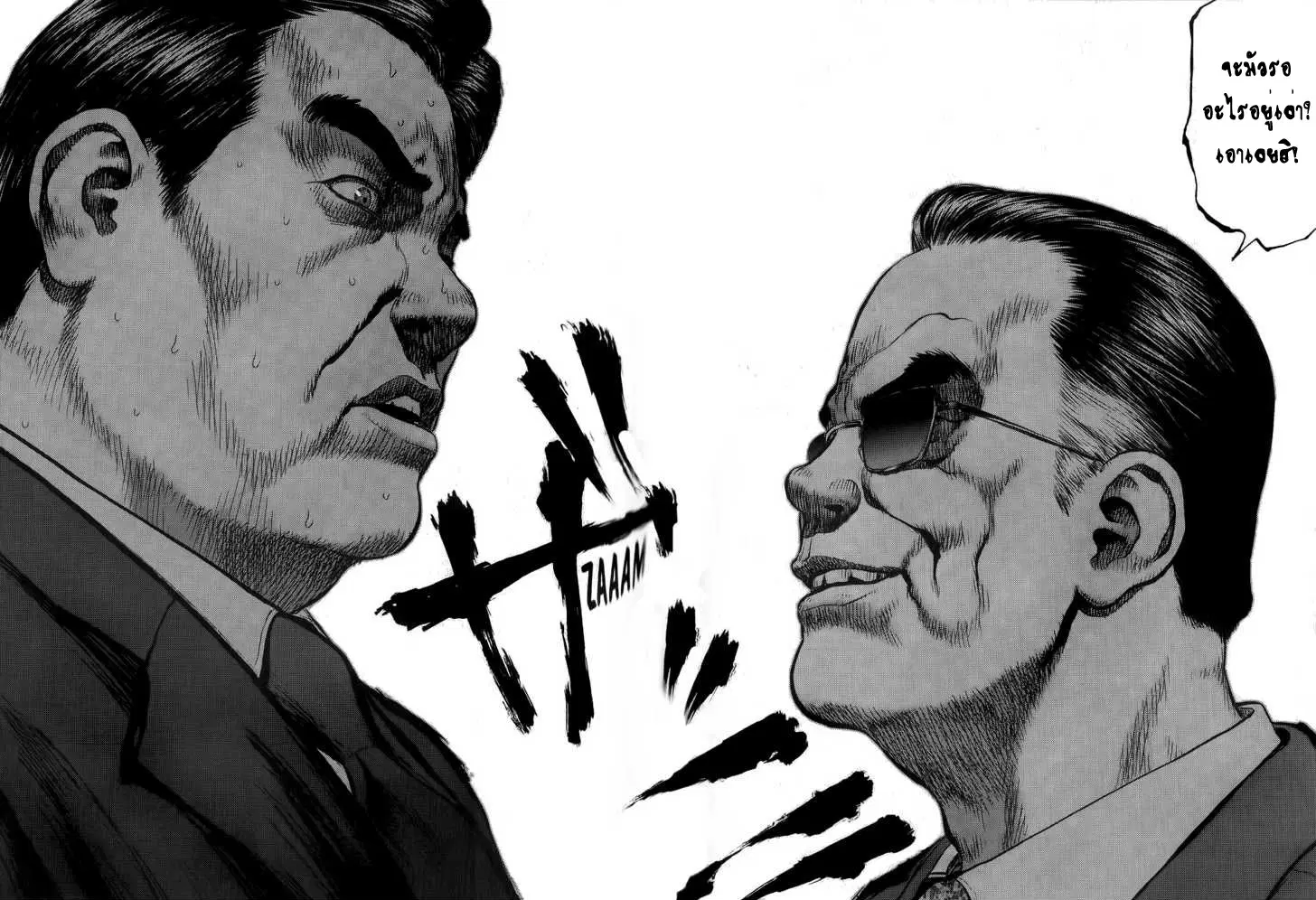 Sun-ken Rock ตอนที่ 27 — page 25 of 28