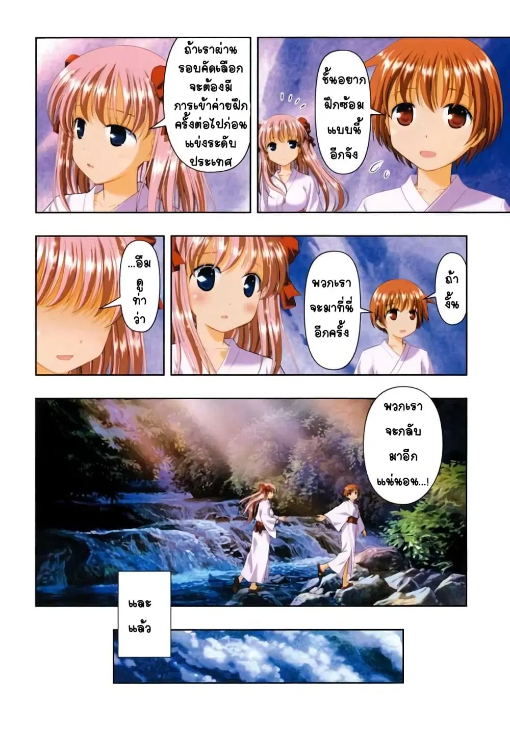 Saki ตอนที่ 7 — page 6 of 28