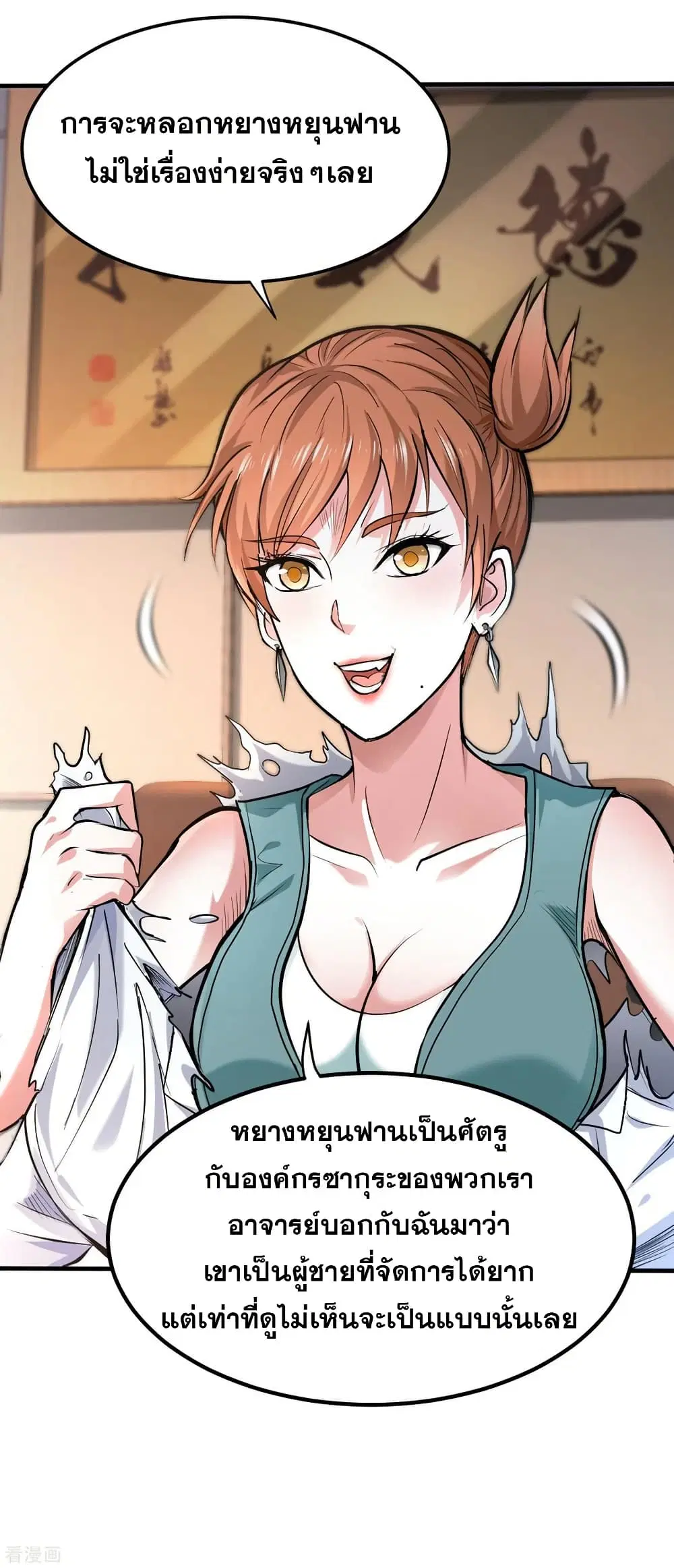 Peerless Doctor in the City ตอนที่ 124 — page 28 of 40