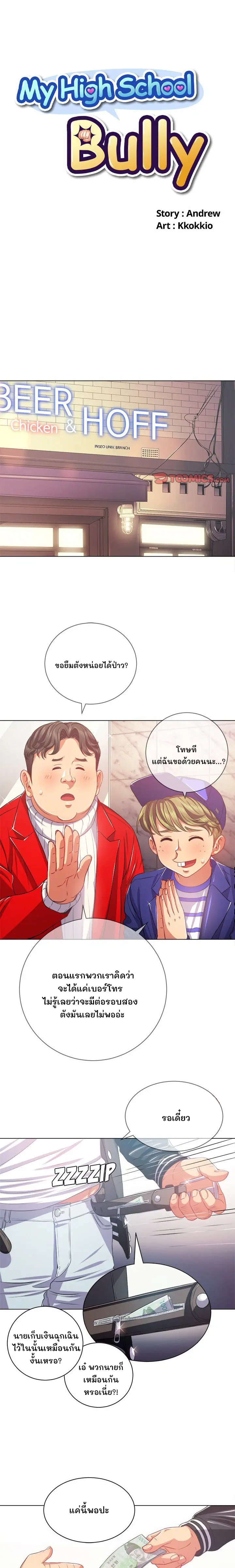 My High School Bully ตอนที่ 24 — page 1 of 15