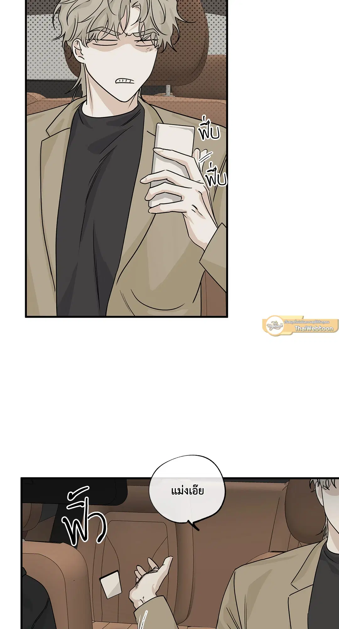 Low Tide in Twilight ตอนที่ 30 — page 11 of 71