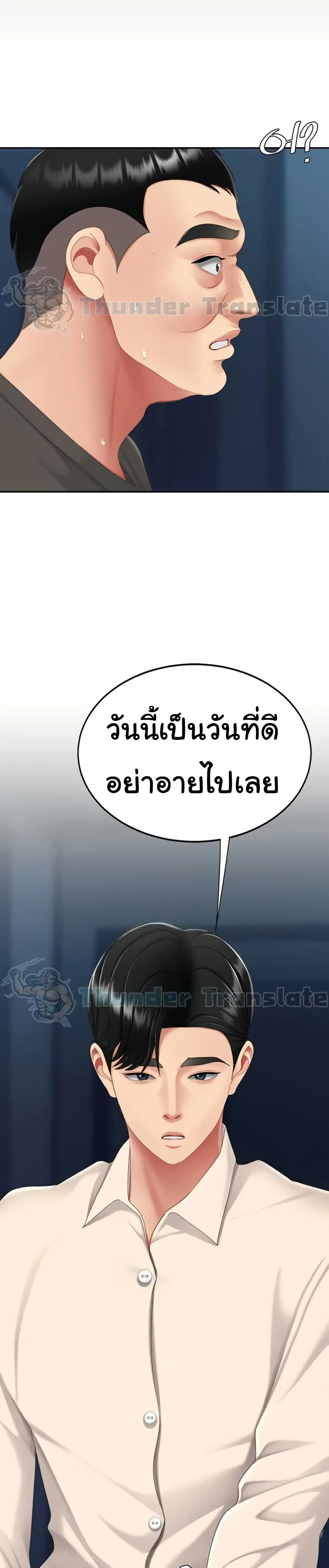 Go Ahead Mom ตอนที่ 122 — page 3 of 51