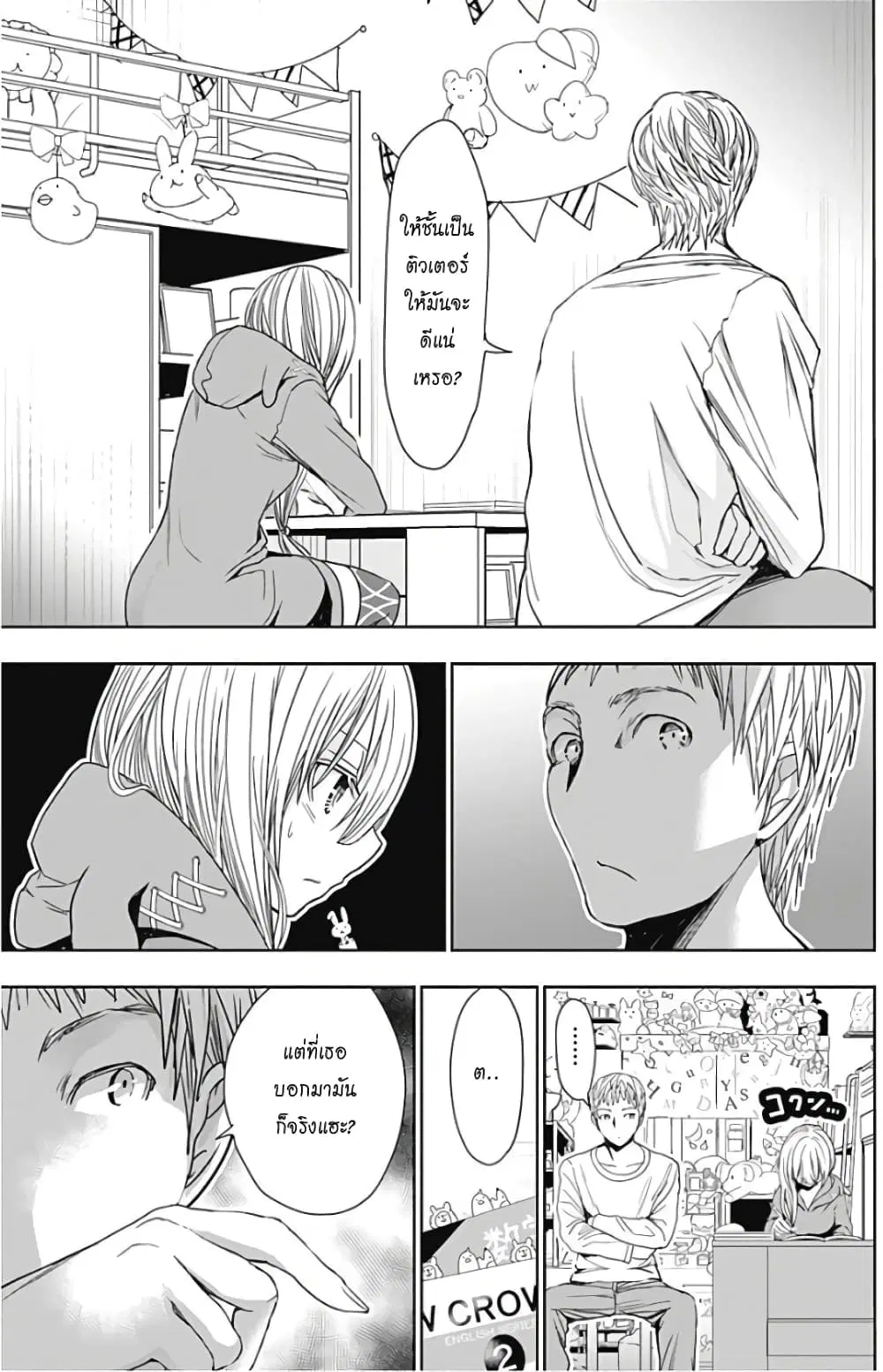 Minamoto-kun Monogatari ตอนที่ 314 — page 5 of 10