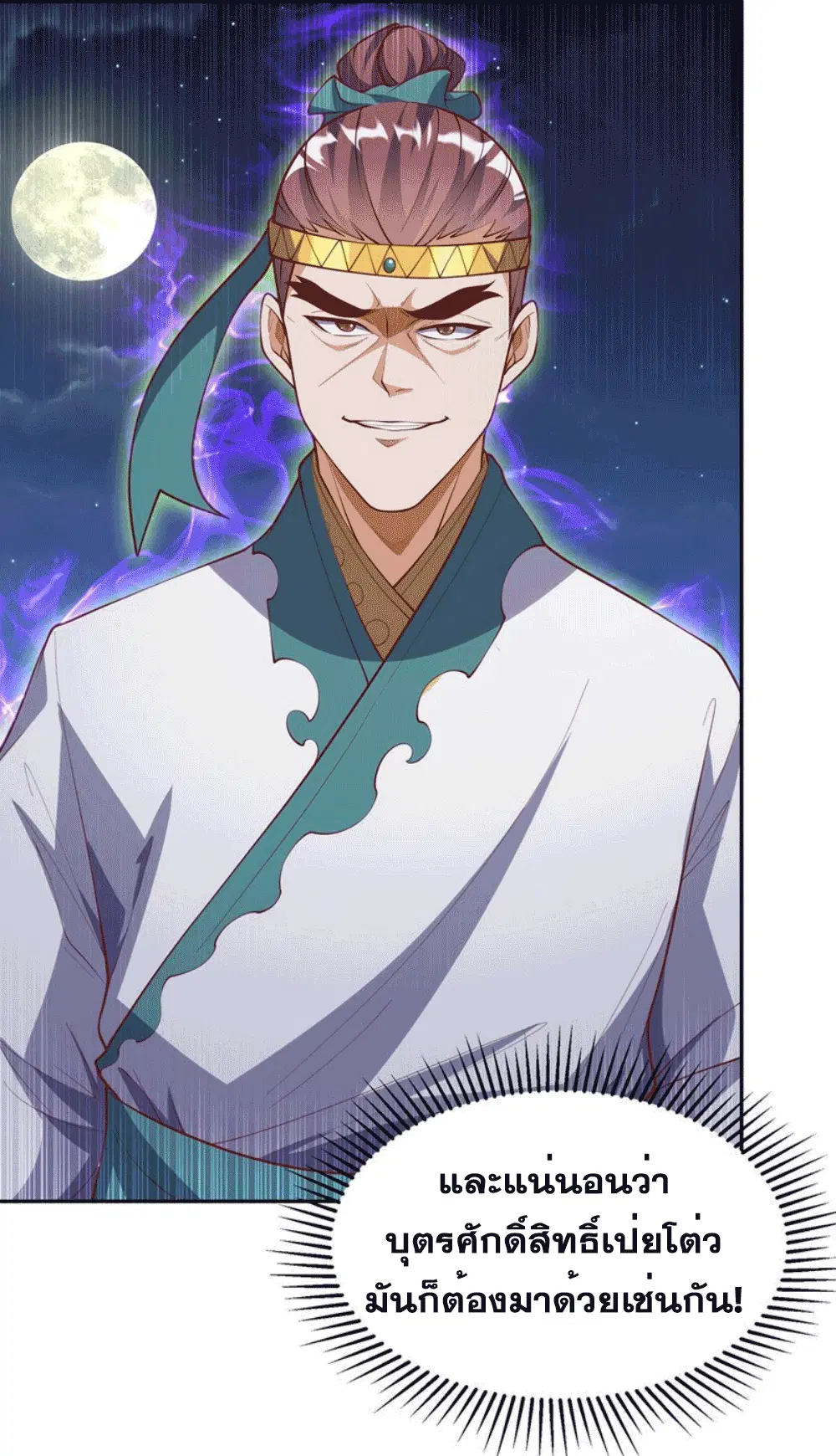 Wu Ni ตอนที่ 263 — page 70 of 71