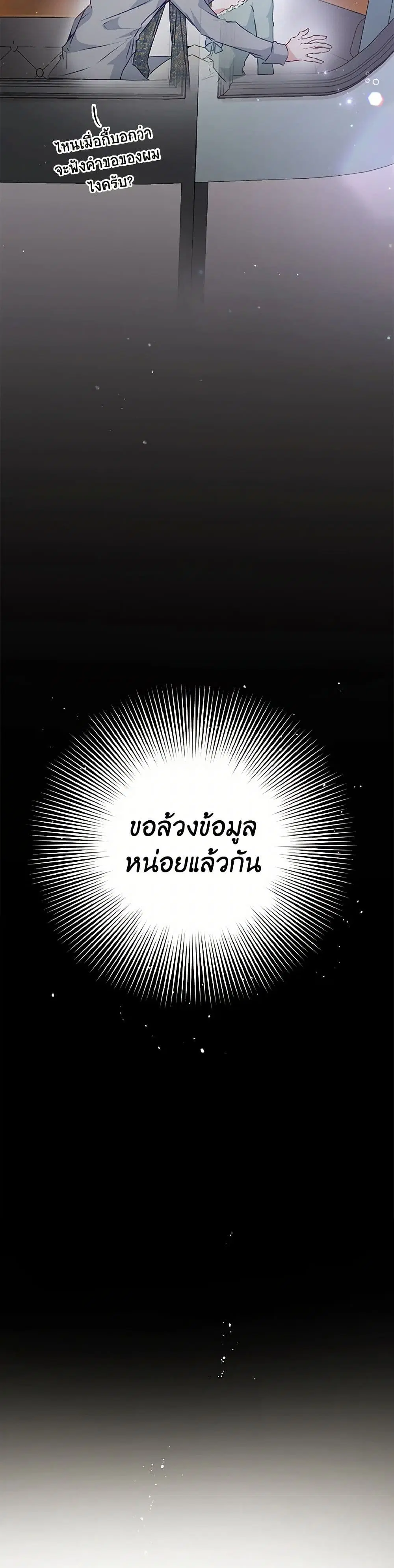 Stealing the Lady’s Heart ตอนที่ 27 — page 37 of 38