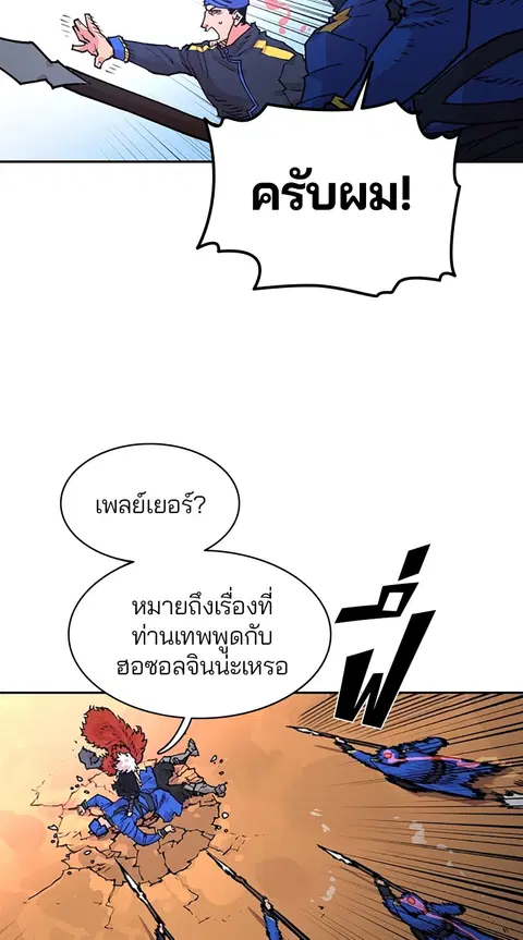 The Player ตอนที่ 6 — page 22 of 92