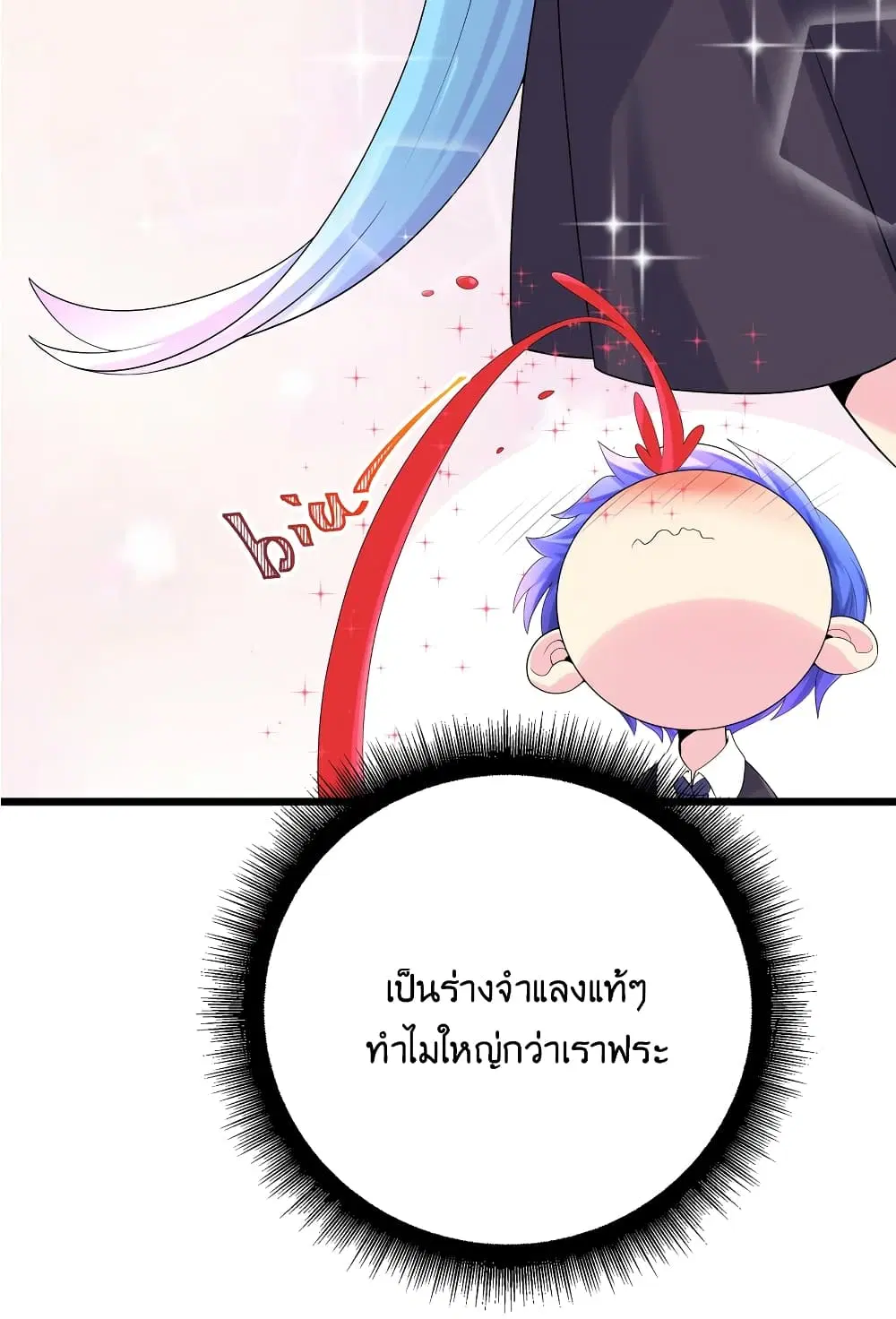 What Happended? Why I become to Girl? ตอนที่ 88 — page 27 of 64