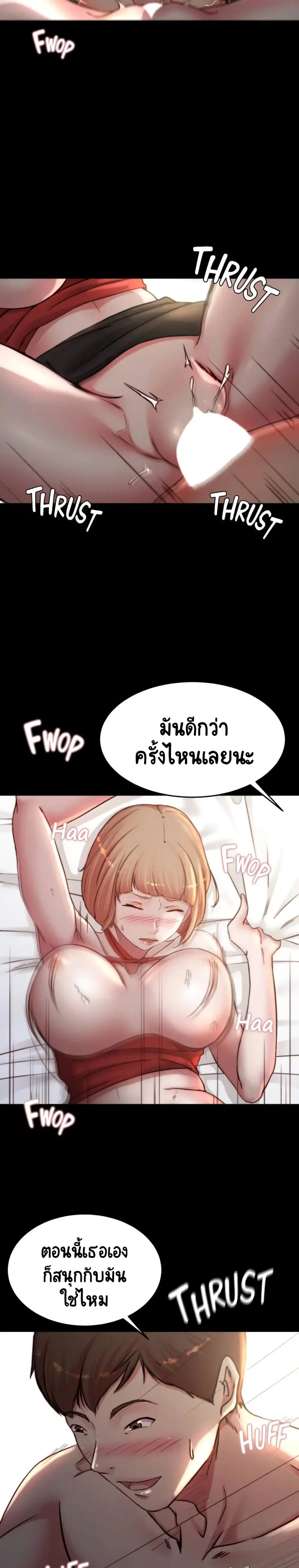 Panty Note ตอนที่ 77 — page 4 of 20