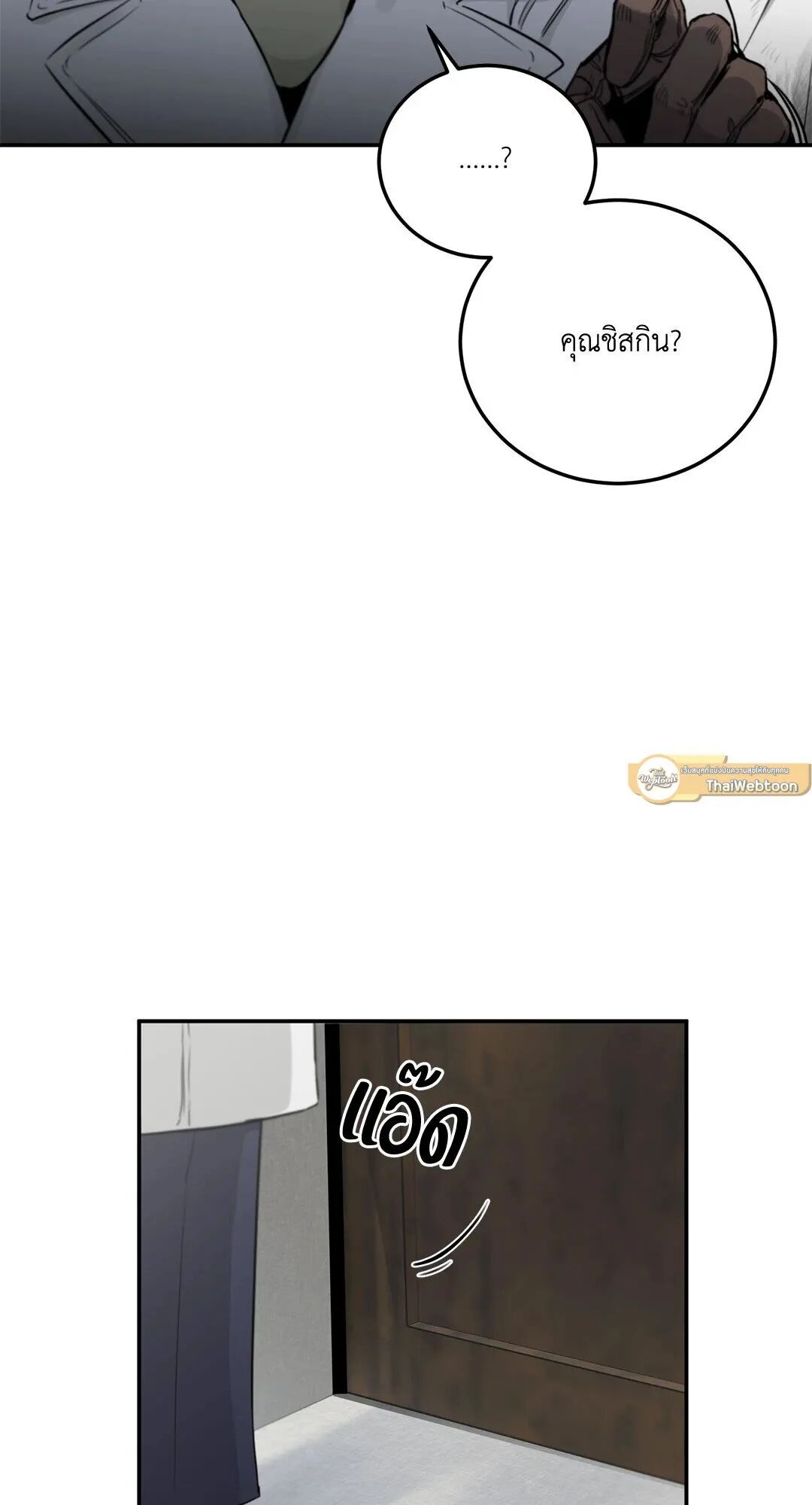 Roses and Champagne ตอนที่ 22 — page 96 of 106