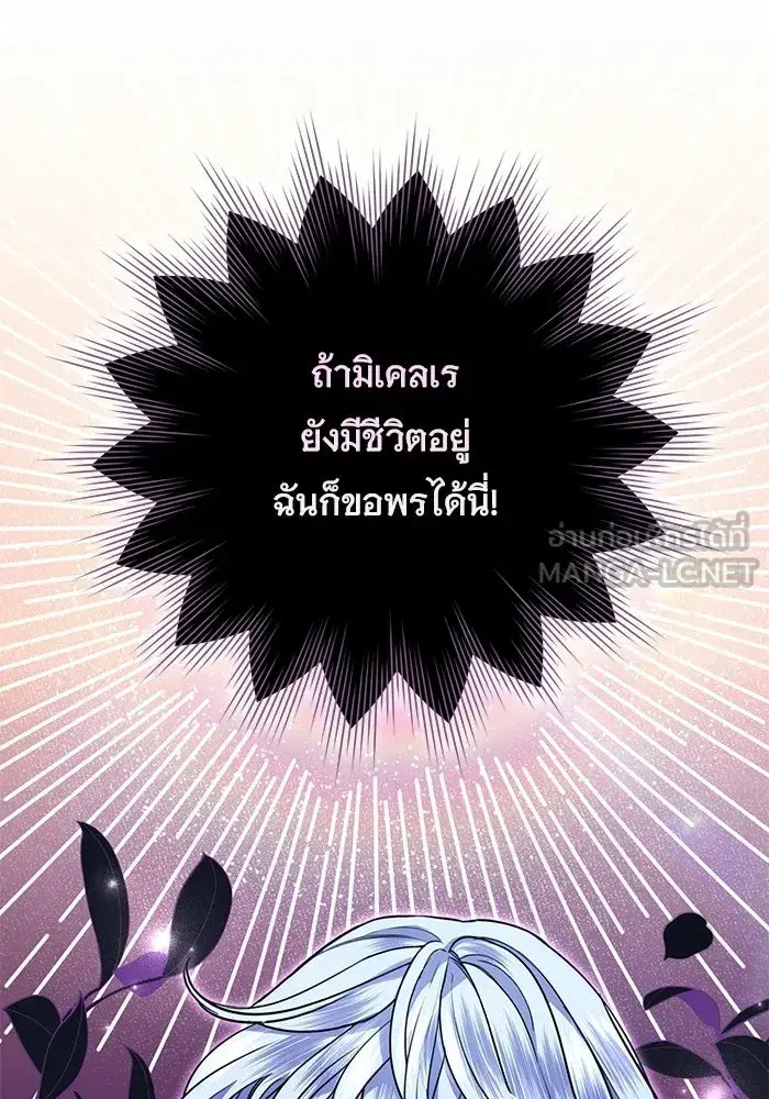 To My Husband’s Mistress ตอนที่ 111 — page 15 of 126