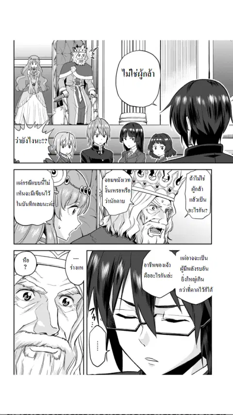 Konjiki no Moji Tsukai – Yuusha Yonin ni Makikomareta Unique Cheat ตอนที่ 1 — page 16 of 33