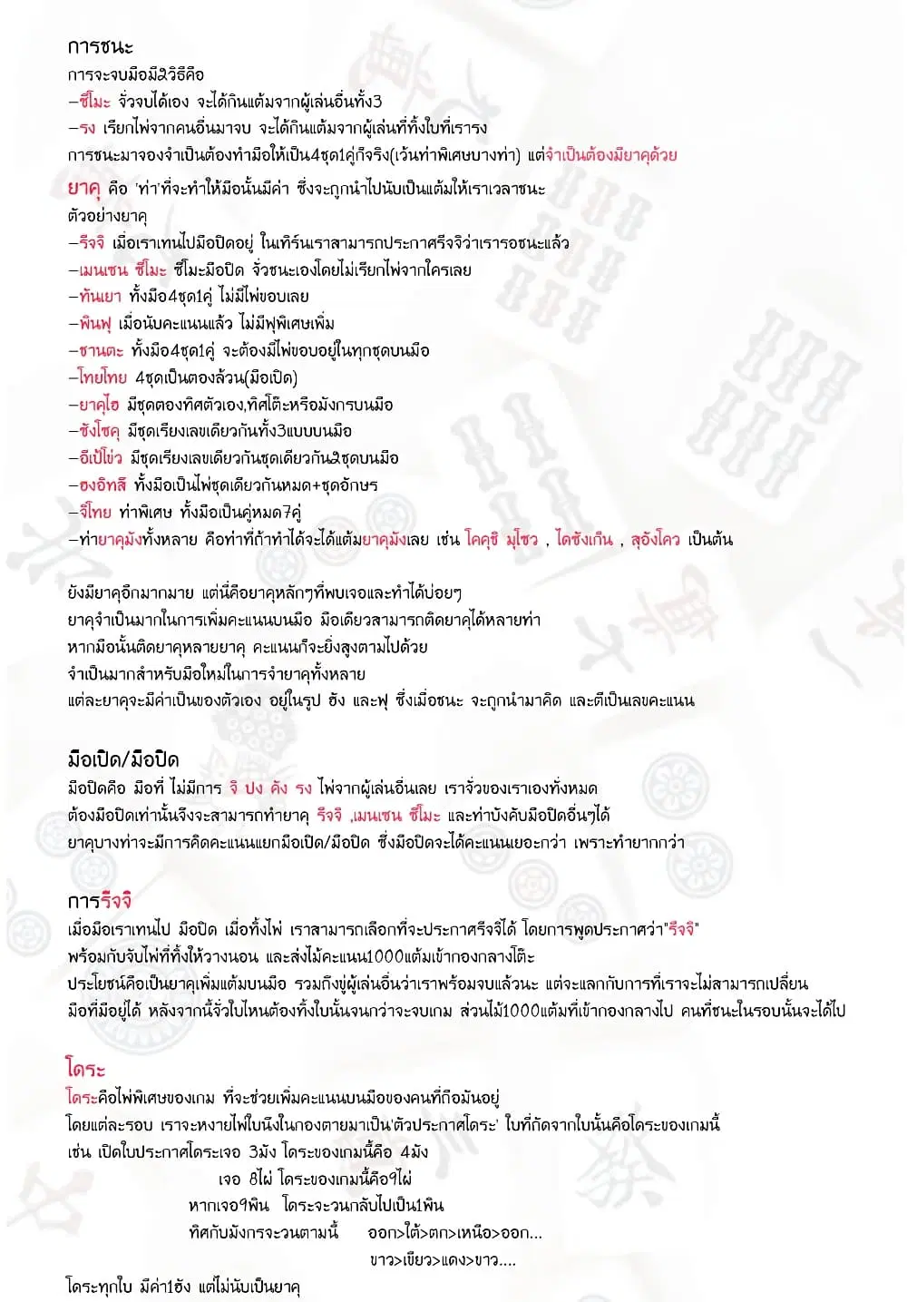 Saki ตอนที่ 232 — page 17 of 18