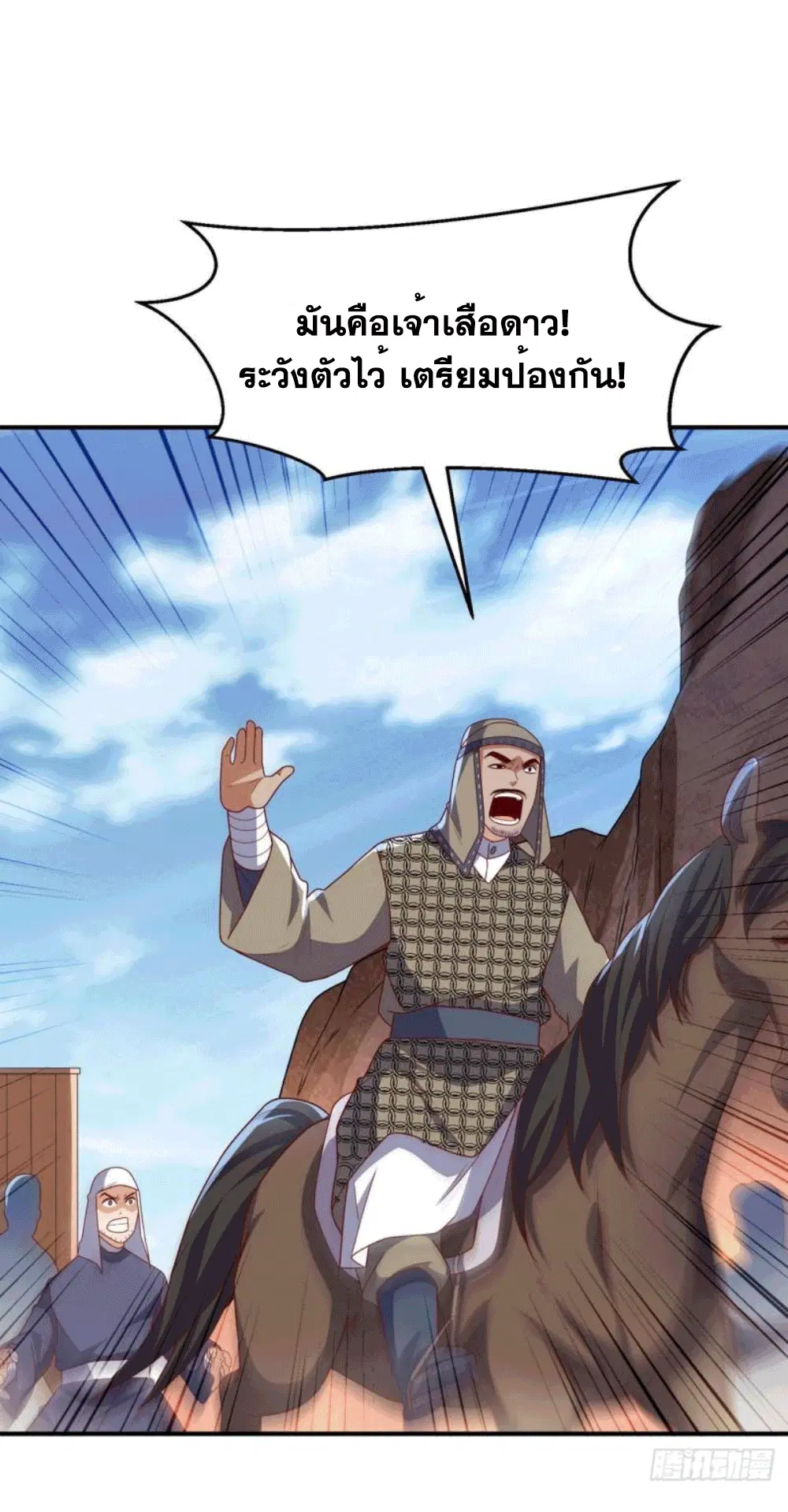 Wu Ni ตอนที่ 250 — page 28 of 39