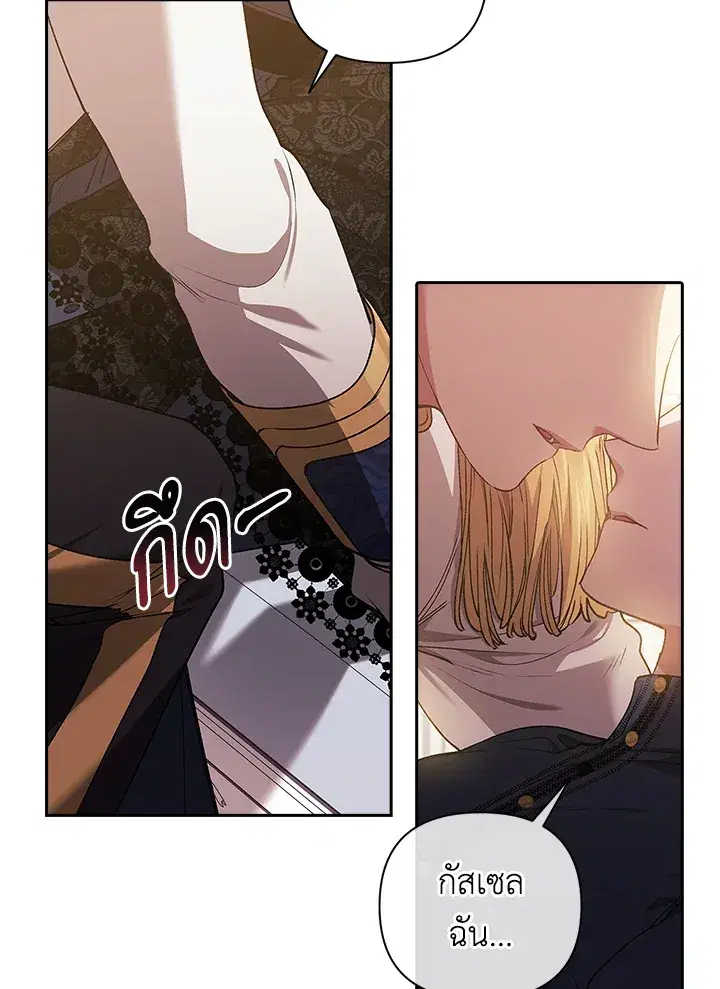 The Broken Ring – This Marriage Will Fail Anyway ตอนที่ 8 — page 79 of 97