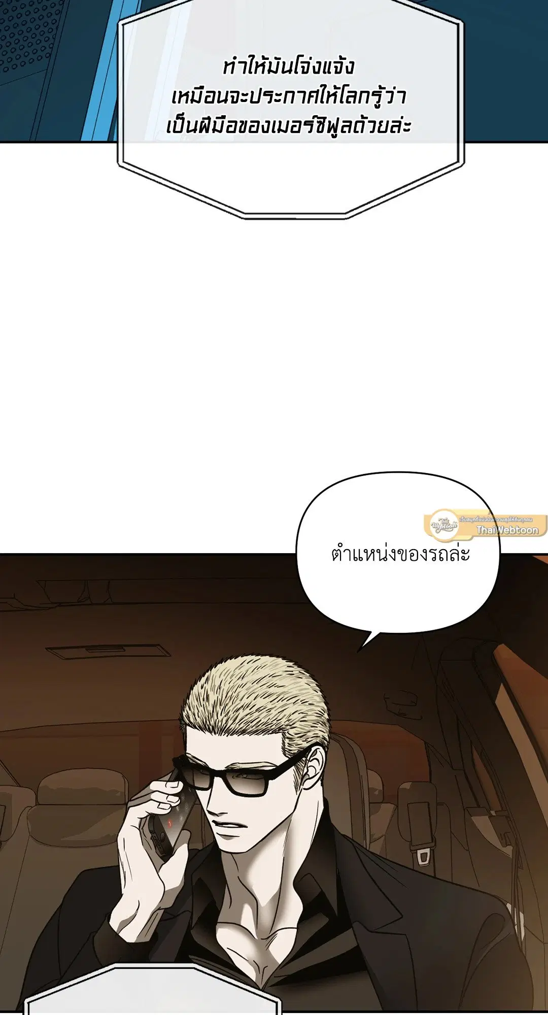 Shutline ตอนที่ 45 — page 7 of 72