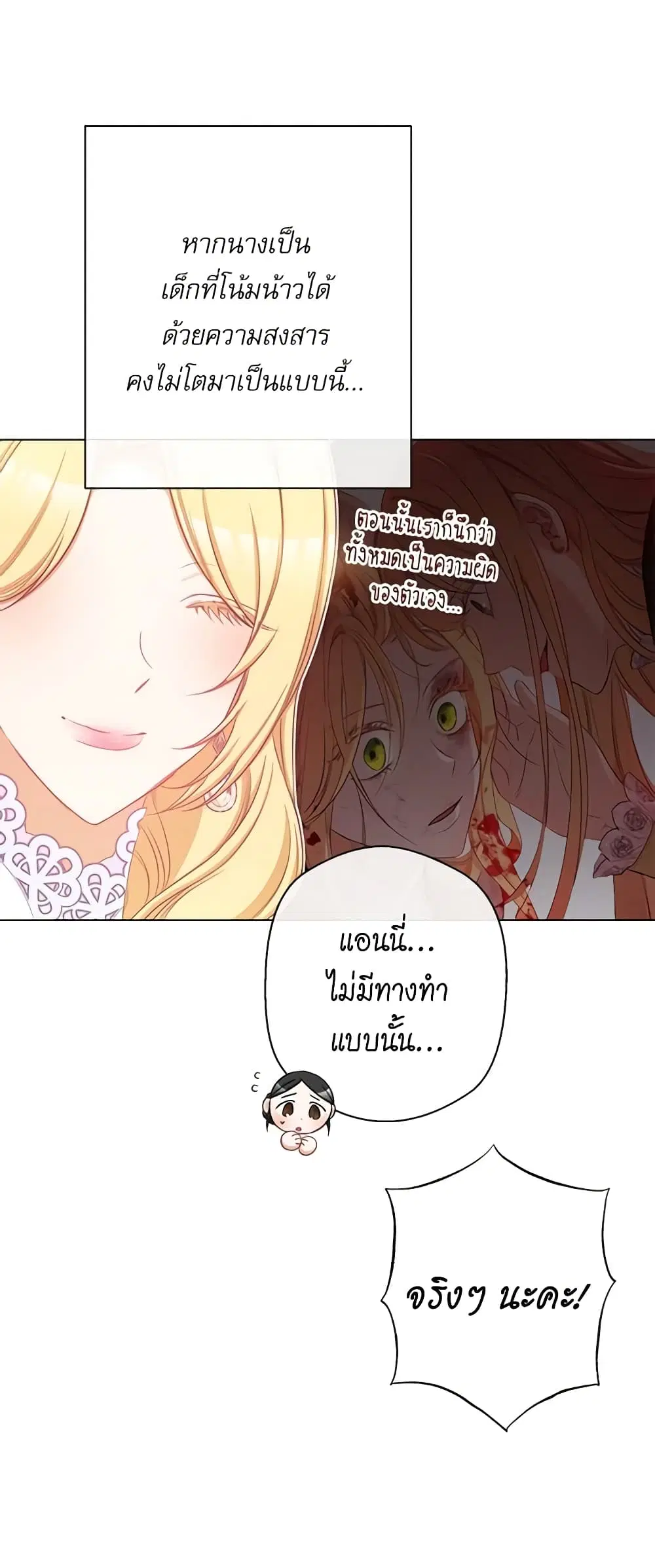 The Villainess Turns the Hourglass ตอนที่ 94 — page 39 of 53