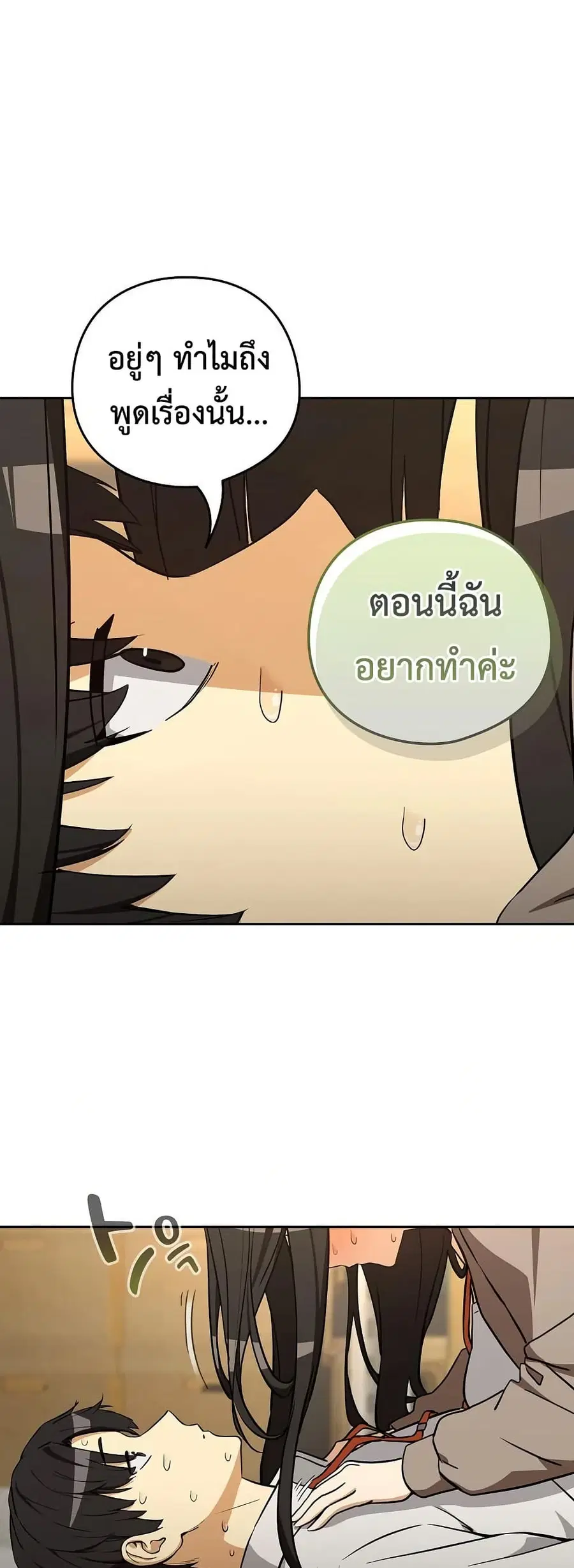After Work Love Affairs ตอนที่ 122 — page 30 of 43