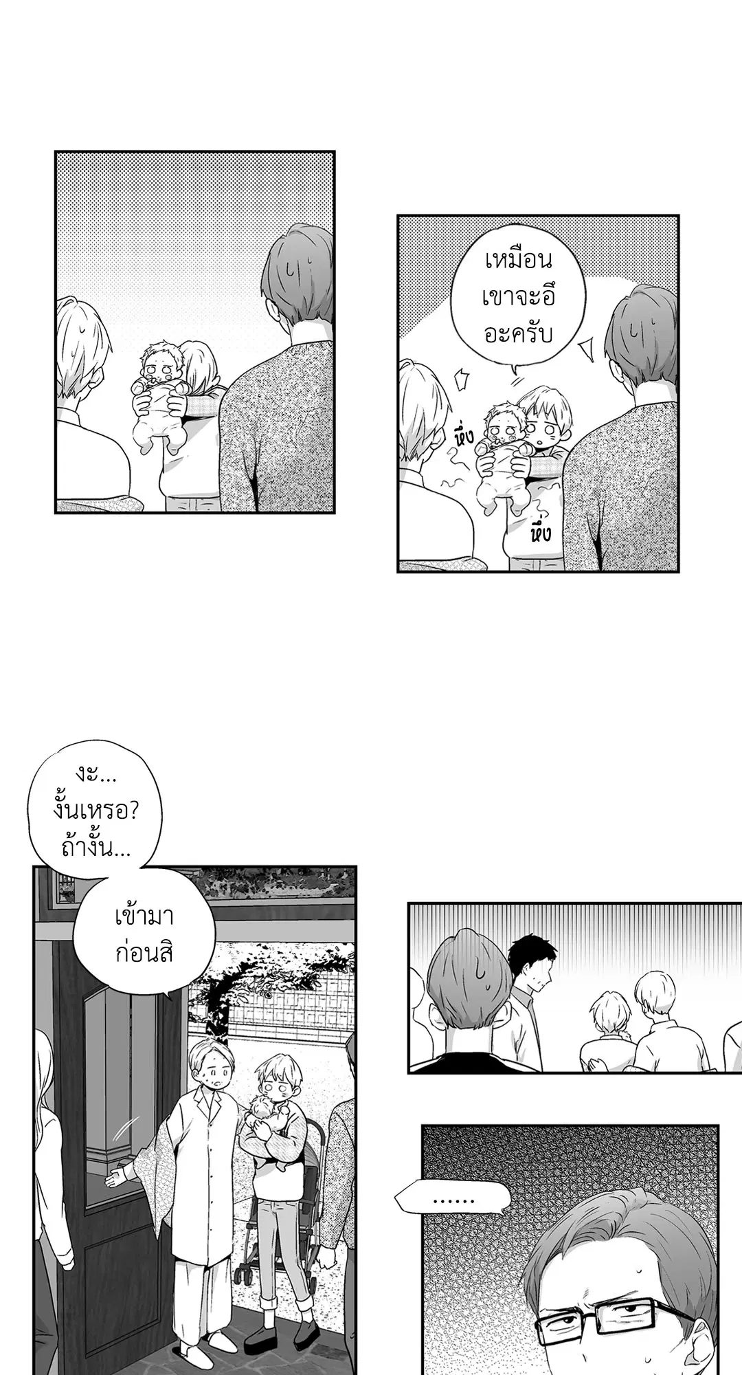 Love is an Illusion! – ซูเปอร์สตาร์ ตอนที่ 44.04 — page 23 of 54