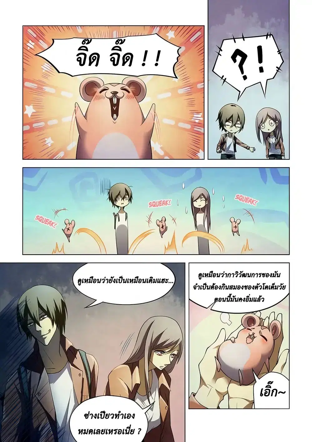 The Last Human ตอนที่ 137 — page 12 of 16