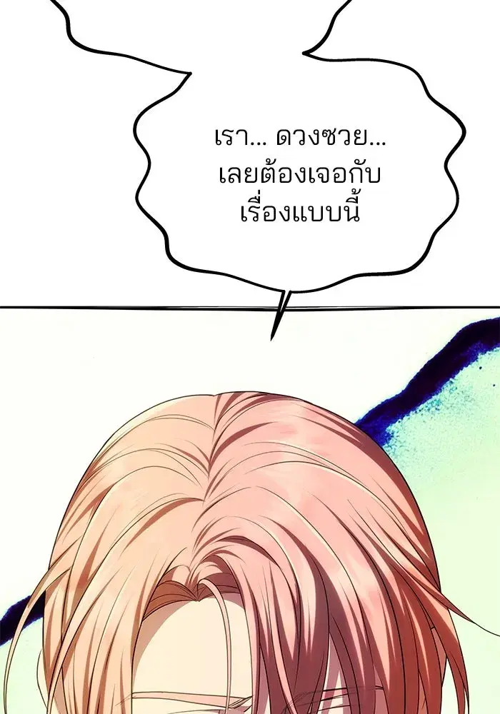 One Husband is Enough – เกมรักจับสามี ตอนที่ 42 — page 112 of 145