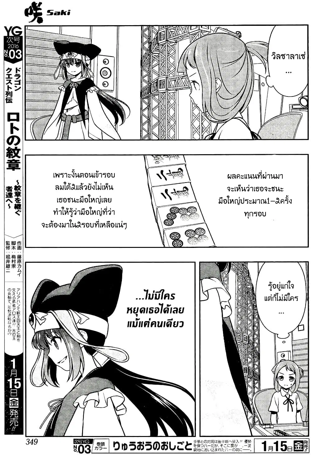 Saki ตอนที่ 153 — page 6 of 18