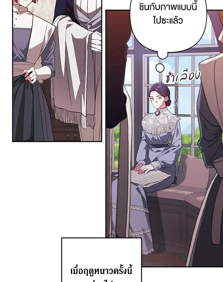 The Broken Ring – This Marriage Will Fail Anyway ตอนที่ 48 — page 53 of 118